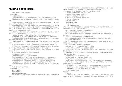 婴儿游泳室岗位职责(共6篇) 