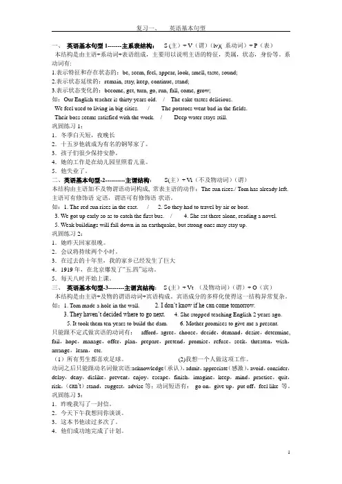 复习一、英语基本句型