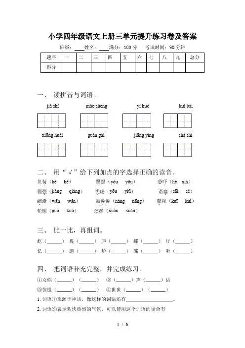 小学四年级语文上册三单元提升练习卷及答案