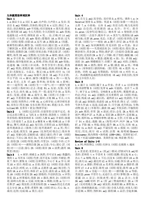 人教版九年级英语各单元单词汉语翻译