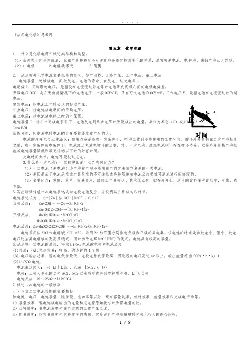 应用电化学思考题