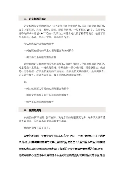 案例分析摘要写作要求