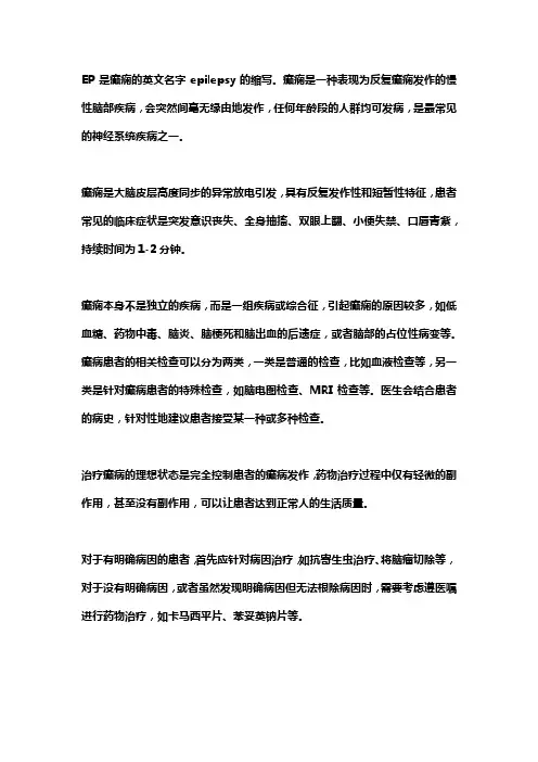 ep名词解释医学