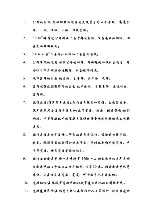 道路勘测设计复习资料