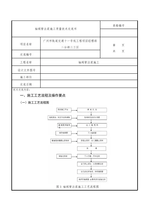 袖阀管注浆施工质量技术交底