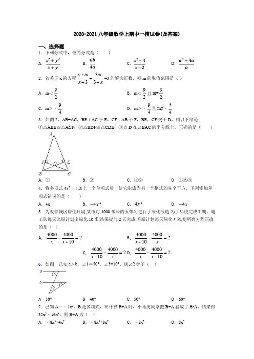 2020-2021八年级数学上期中一模试卷(及答案)