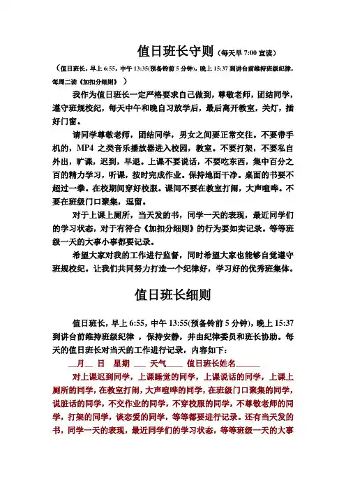 值日班长守则细则