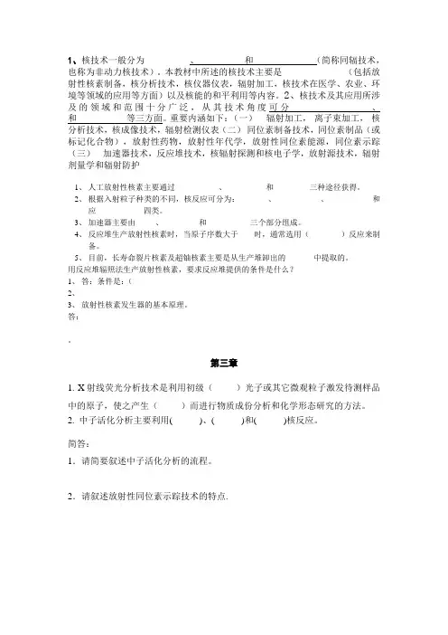核技术一般分为