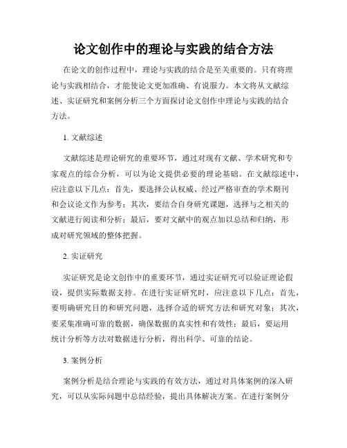 论文创作中的理论与实践的结合方法