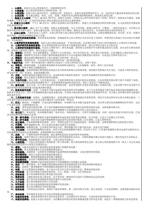 心理学名词解释1