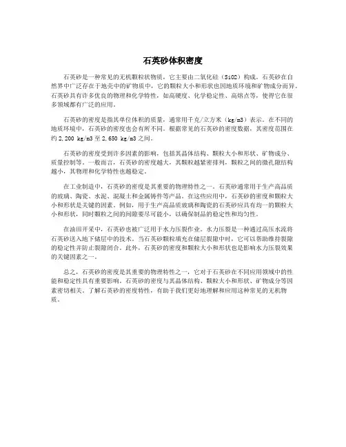 石英砂体积密度