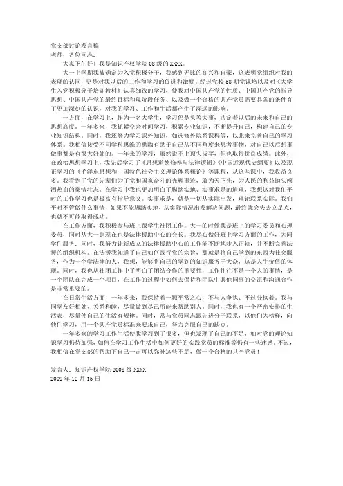 党支部讨论发言稿