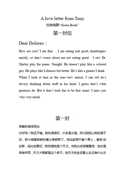 绿皮书情书中英文对照完整版