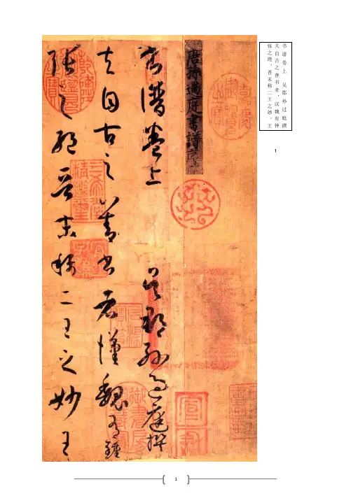 孙过庭《书谱》高清图附断句释文