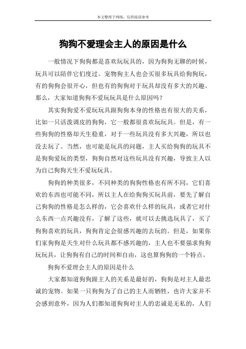 狗狗不爱理会主人的原因是什么