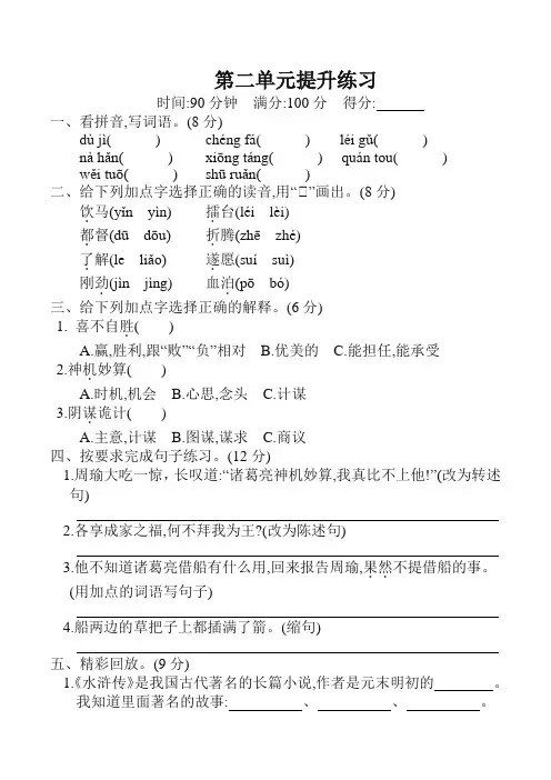 【必考知识点】部编人教版五年级语文下册第二单元提升练习(含答案)-优质新版
