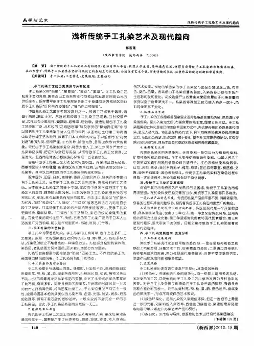 浅析传统手工扎染艺术及现代趋向