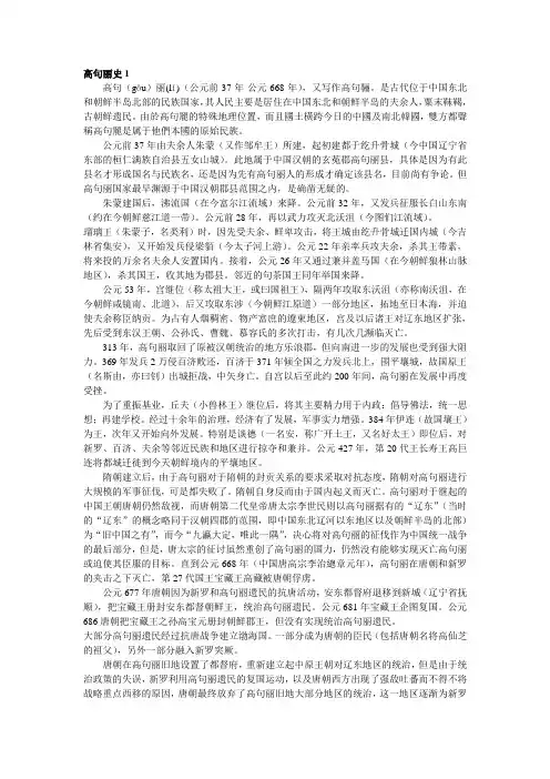 高句丽史1