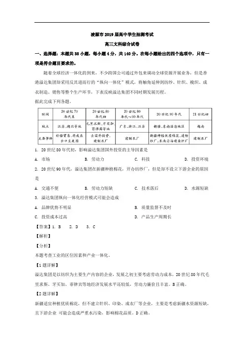 辽宁省凌源市2019届高三下学期3月抽测文综地理试卷 