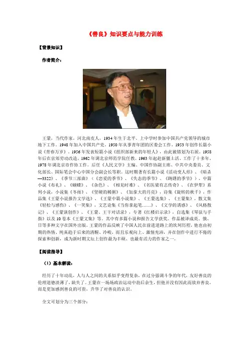 高一语文《善良》知识要点与能力训练