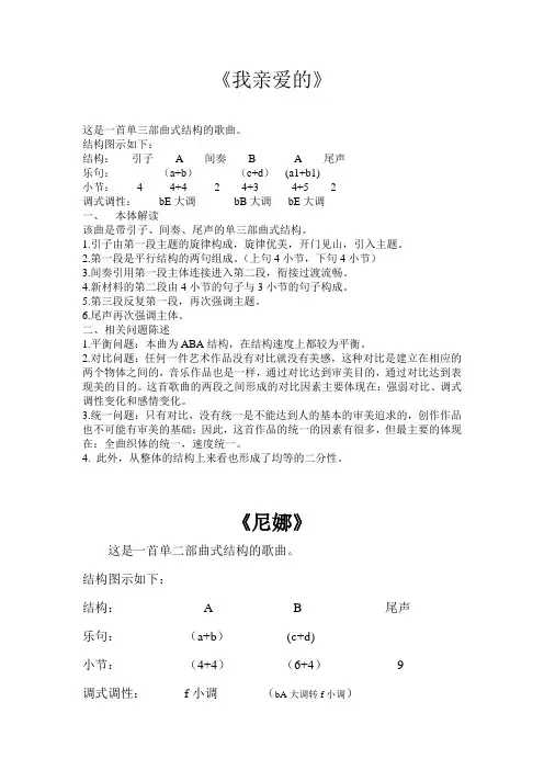 我亲爱的(歌曲分析与写作)