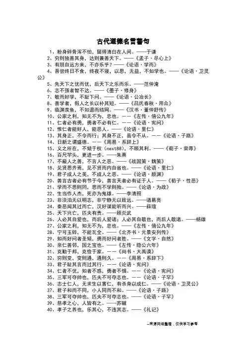 古代道德名言警句