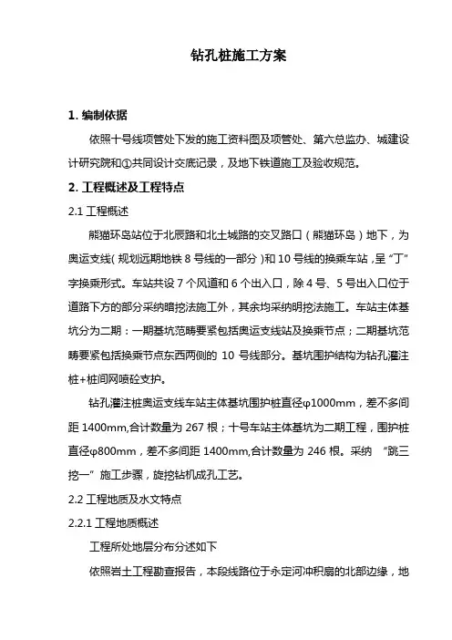 钻孔桩施工方案