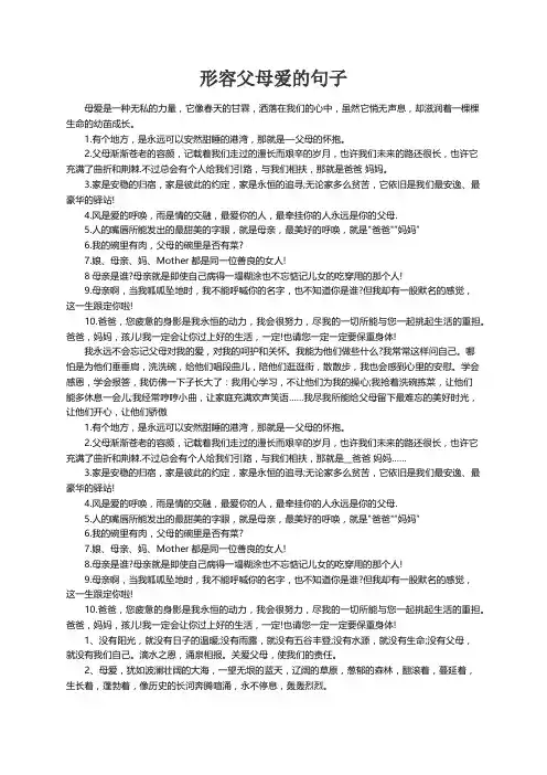 形容父母爱的句子