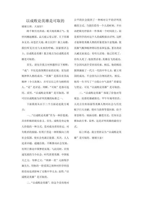 辩论(成败)一辩稿