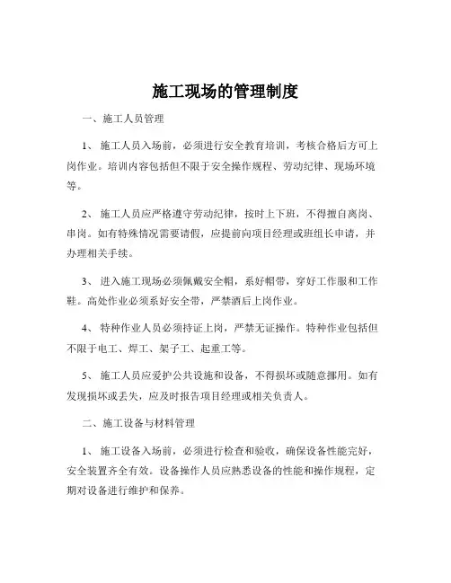 施工现场的管理制度