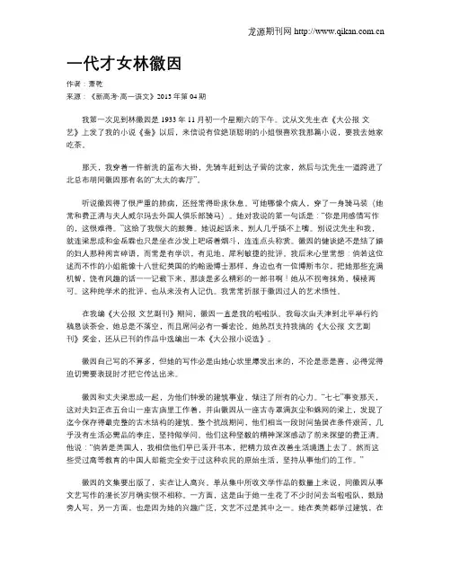 一代才女林徽因