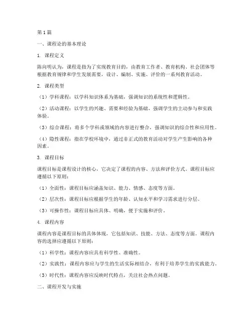 课程论相关书籍笔记摘抄(3篇)