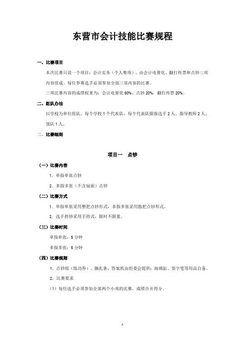 2012年东营市会计电算化规程及评分标准