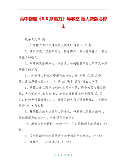 高中物理《3.3摩擦力》导学案 新人教版必修1