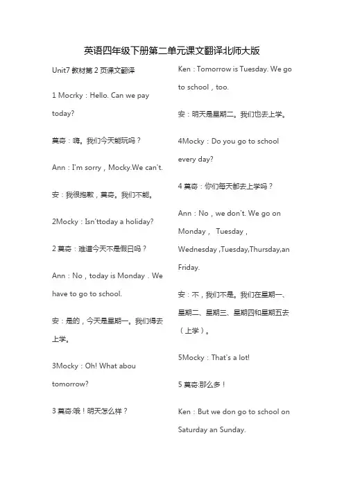 英语四年级下册第二单元课文翻译北师大版
