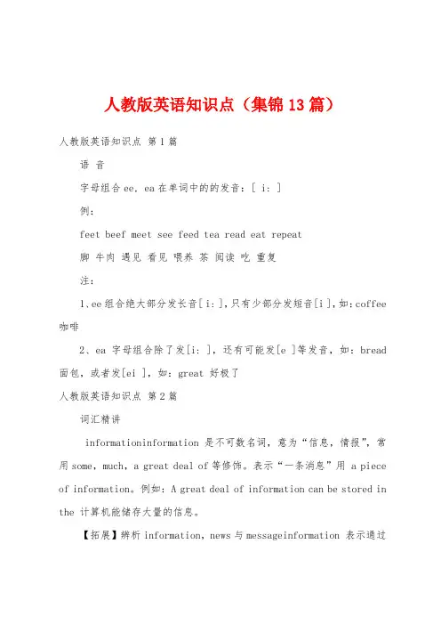 人教版英语知识点(集锦13篇)
