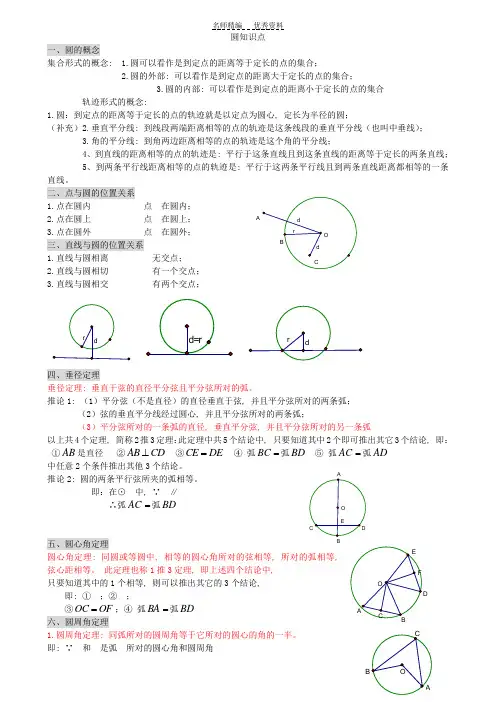 初三数学九上圆所有知识点总结和常考题型练习题