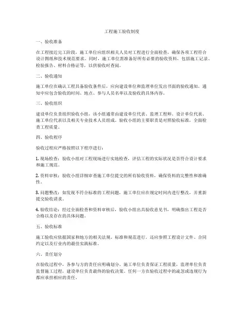 工程施工验收制度