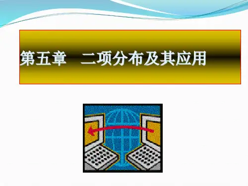 医学统计学第八讲二项分布其应用