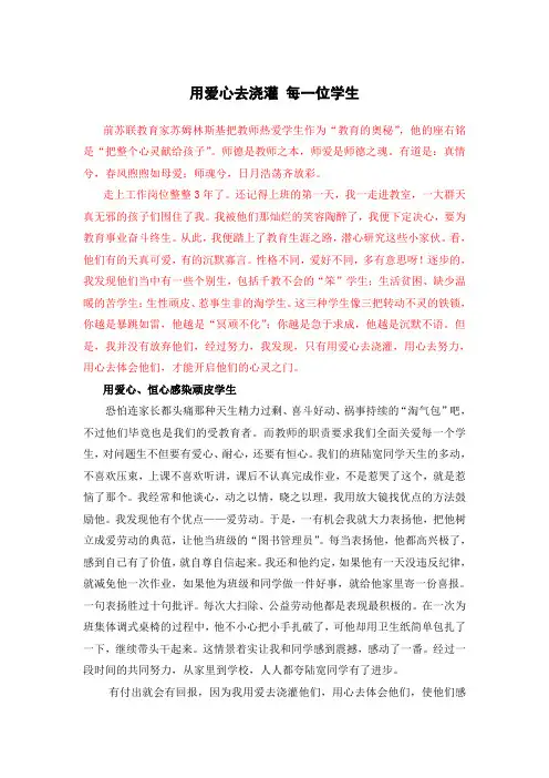教育故事  用爱心去浇灌 每一位学生