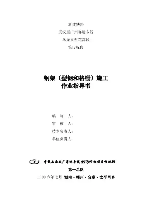 隧道钢架施工作业指导书(型钢和格栅)