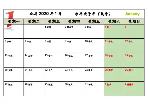 2020年日历A4打印(每月一张-完美版)