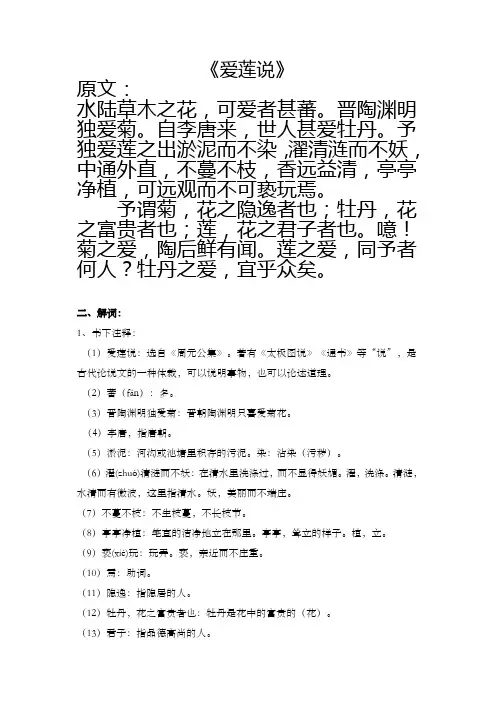 爱莲说__陋室铭_原文__翻译_书下注释