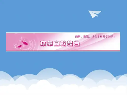 2020高中地理 4 本章高效整合课件 新人教版必修1 精品