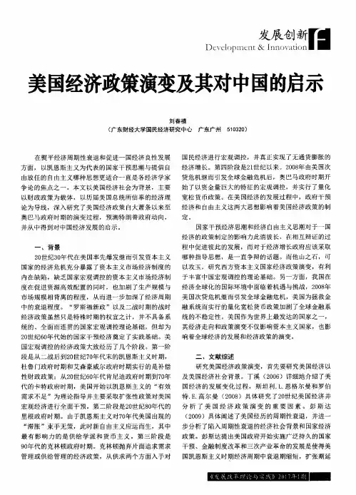 美国经济政策演变及其对中国的启示