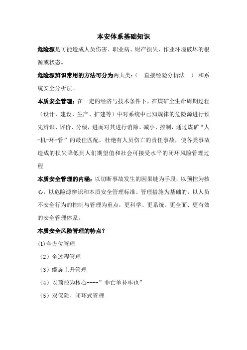 本安体系基础知识
