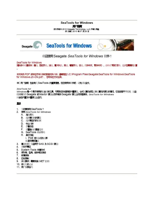 希捷硬盘检测说明