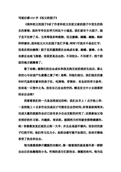 写读后感650字《祖父的园子》