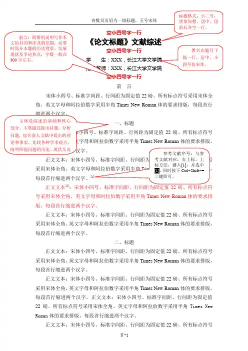 文献综述正文格式及示例