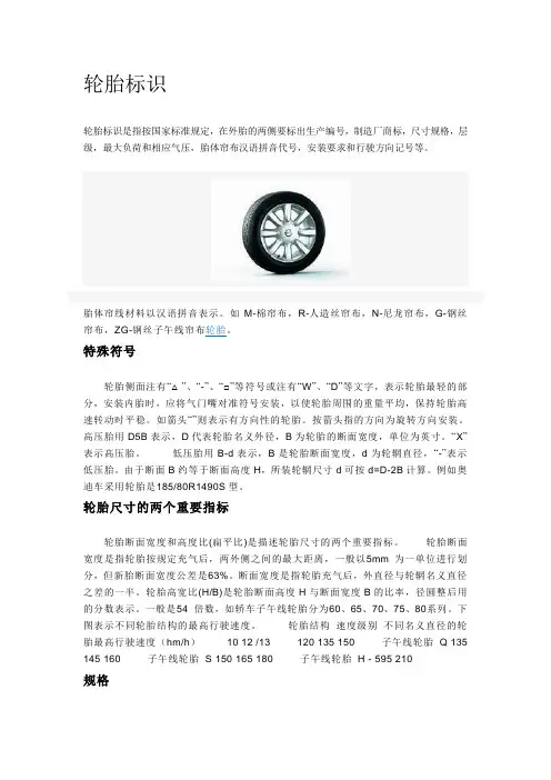 轮胎标识